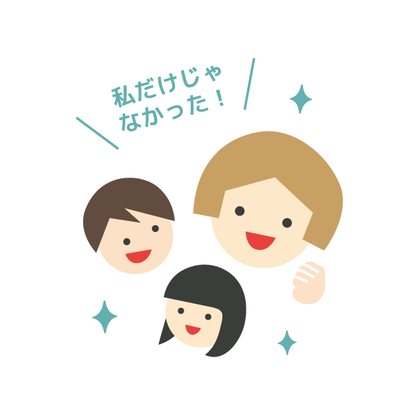 「思い」を共有